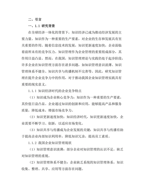 知识管理在提升企业竞争力中的作用