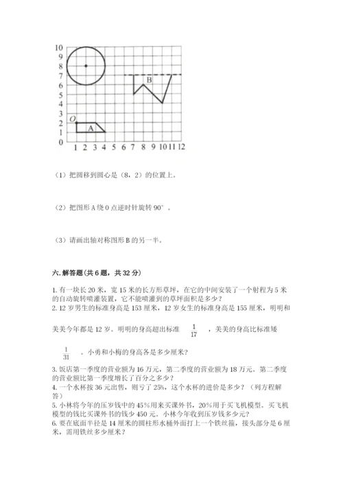 六年级上册数学期末测试卷附完整答案【必刷】.docx