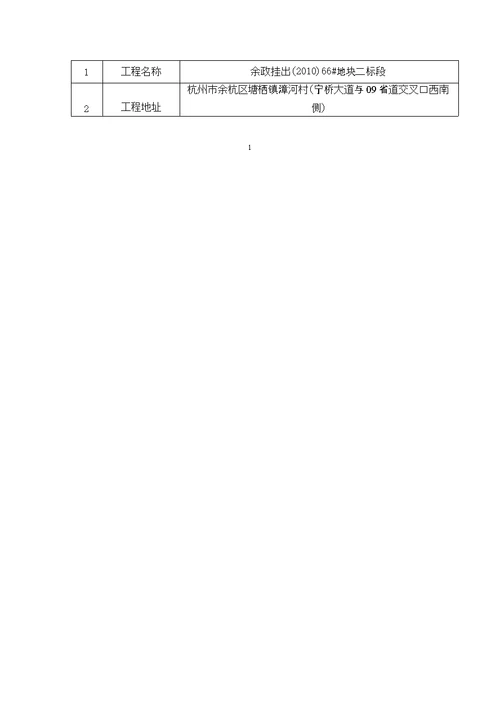 防尘降尘专项施工方案