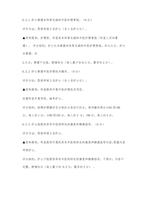 中医院二甲评审解读5900字.docx