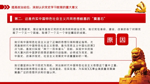 在党史学习教育动员大会上的讲话精神党课PPT模板