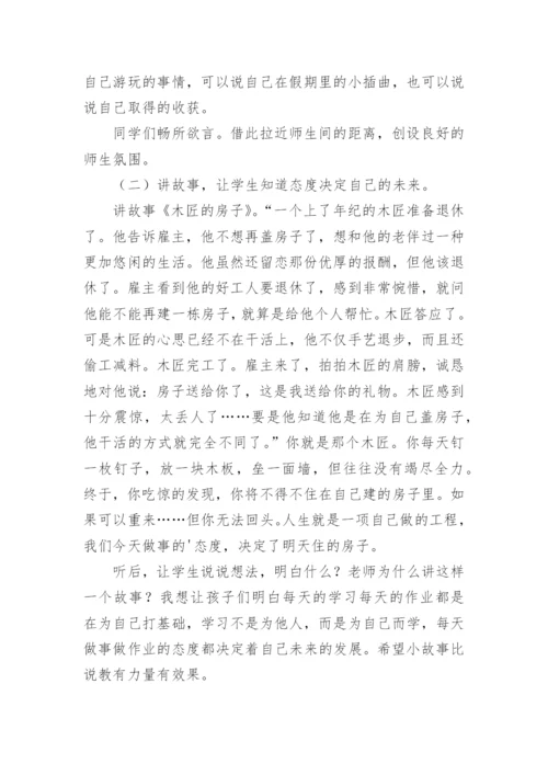 开学第一课安全教育主题班会.docx