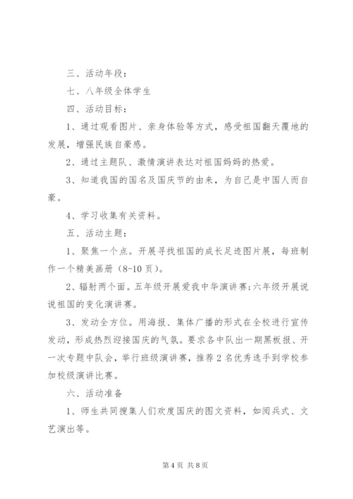 学校国庆节活动方案3篇.docx