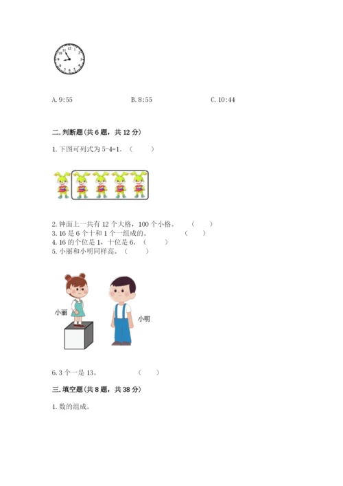 小学一年级上册数学期末测试卷附答案ab卷.docx