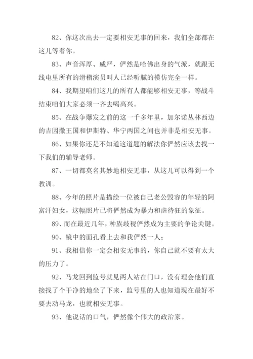 相安无事的反义词.docx