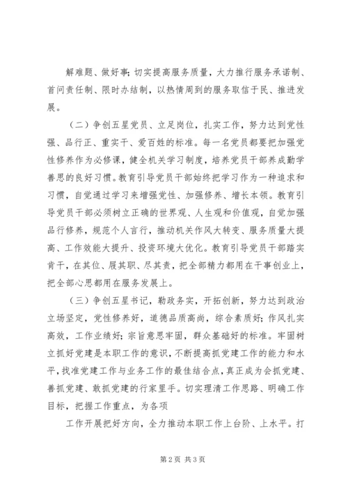 机关党委加强党建调研1 (4).docx
