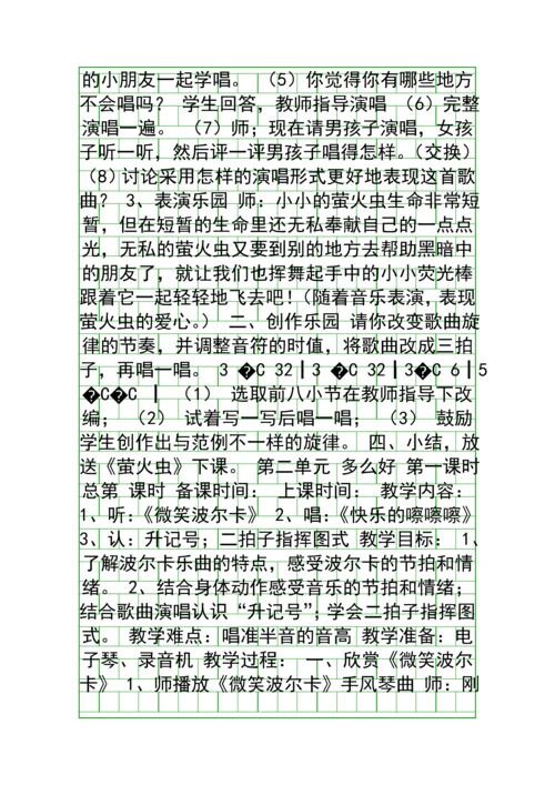 五年级上册音乐全册教案苏少版.docx