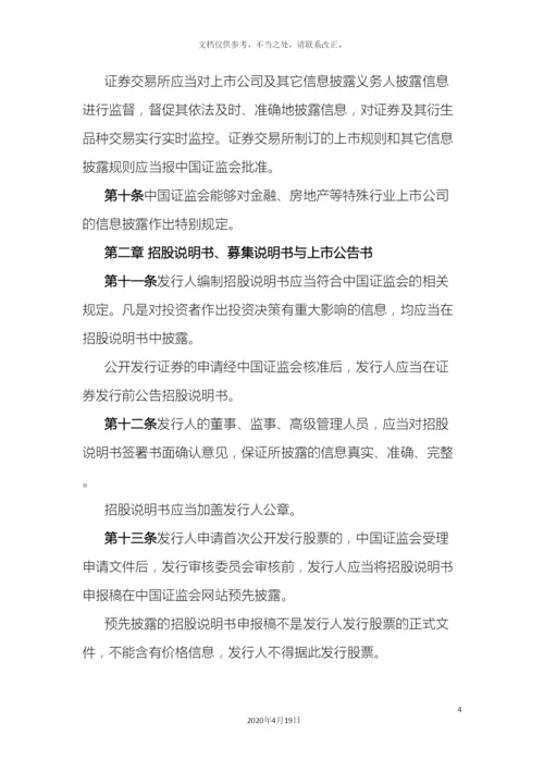 上市公司信息披露管理办法.docx