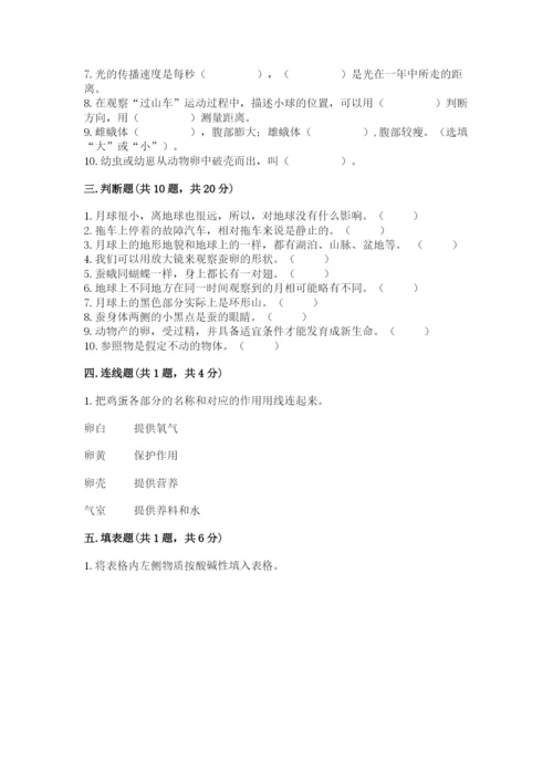 教科版科学三年级下册期末测试卷及完整答案【历年真题】.docx