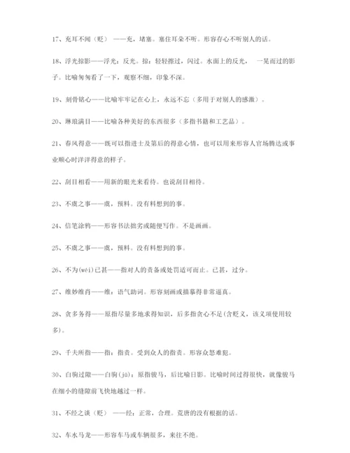2021年最火高考必备高频成语重点学习资料(大全).docx