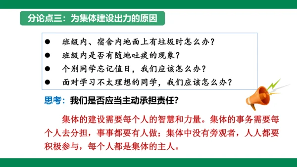 8.2我与集体共成长