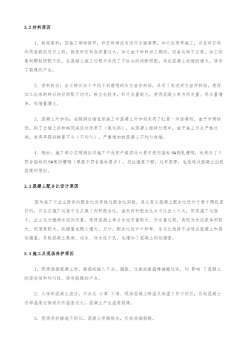 花坝子二级电站隧洞衬砌混凝土裂缝成因及其对策.docx