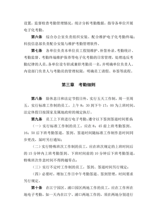 国电南瑞科技股份有限公司电子化考勤管理办法(试行).docx