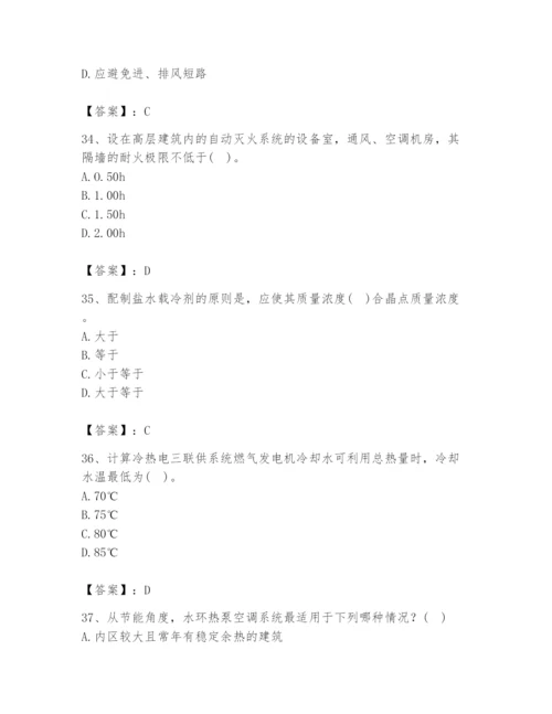 公用设备工程师之专业知识（暖通空调专业）题库【新题速递】.docx