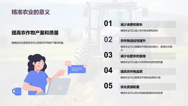 智慧农业新篇章