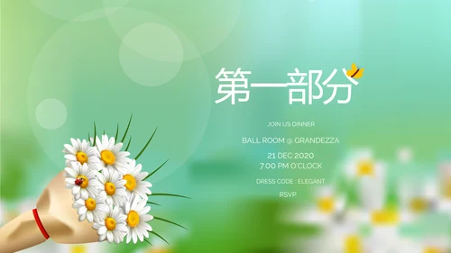 感恩我的老师感恩教师节动态PPT模板