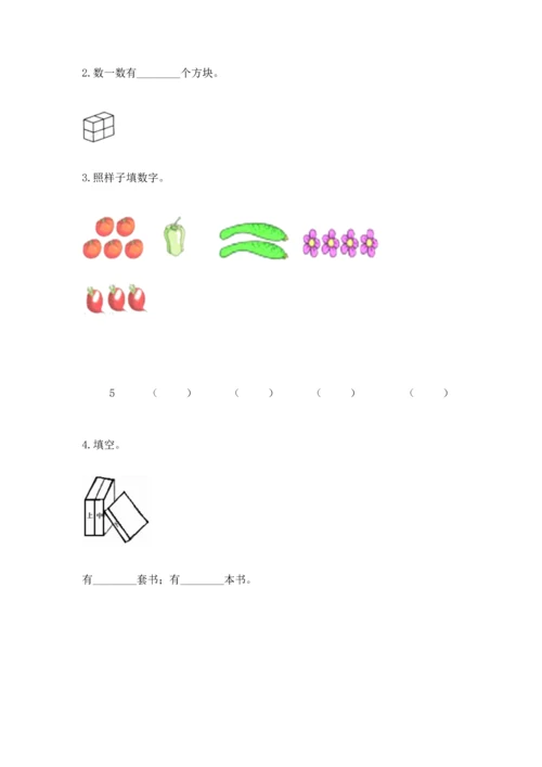 小学一年级上册数学期中测试卷（b卷）.docx