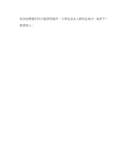 2023年团委工作范文学生会工作计划2.docx