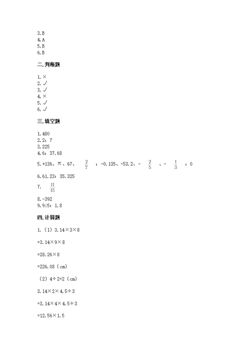 沪教版数学六年级下学期期末质量监测【满分必刷】