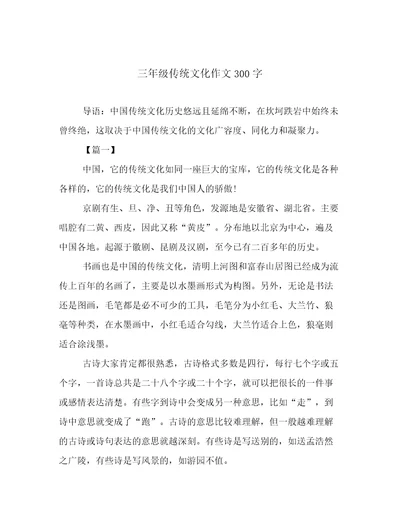 三年级传统文化作文300字