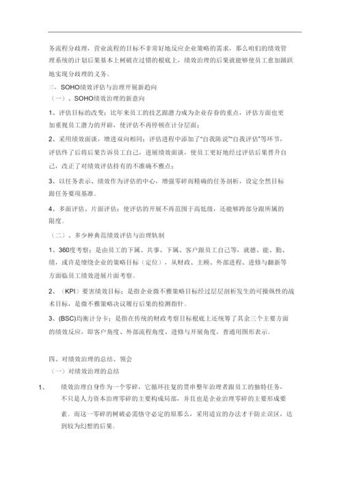 2022企业的绩效管理研究论文.docx