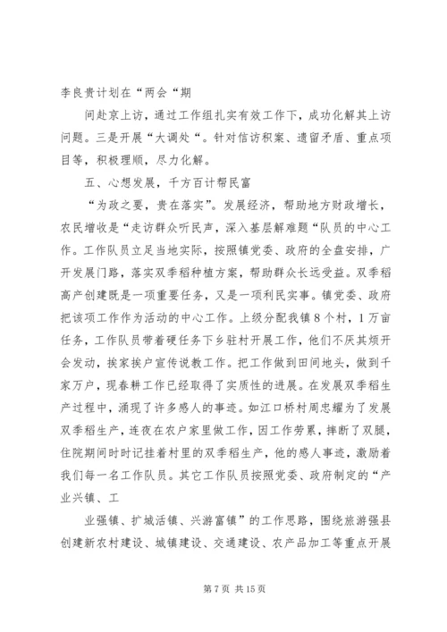 共华镇“走访群众听民声,深入基层解难题”作风建设主题活动总结.docx