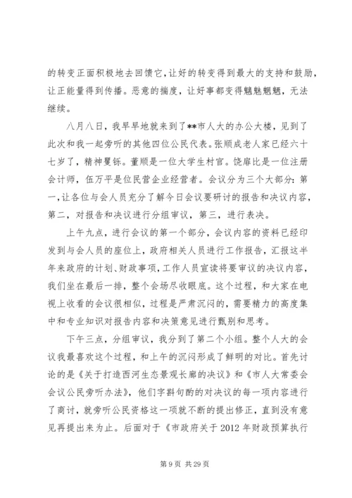 人代会心得体会1.docx