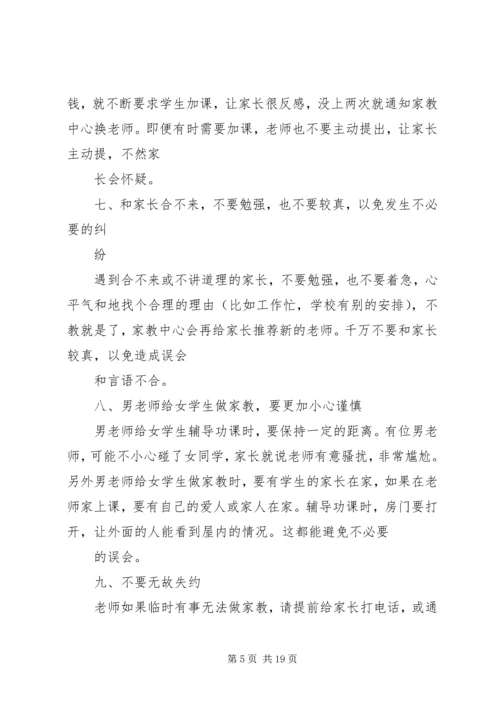 做家教应吸取的经验和教训.docx