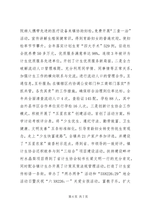 人口计生工作持续健康发展经验交流.docx