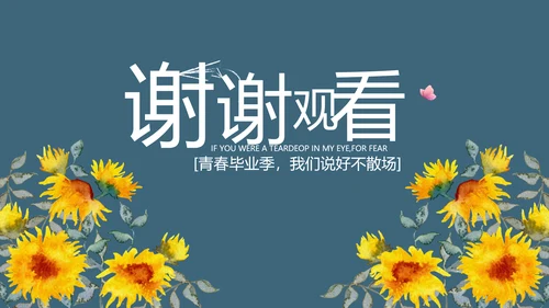 致青春毕业季青春毕业纪念册PPT