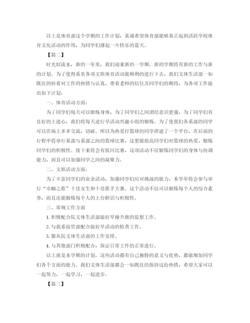 精编之学生会生活部下学期工作计划模板.docx