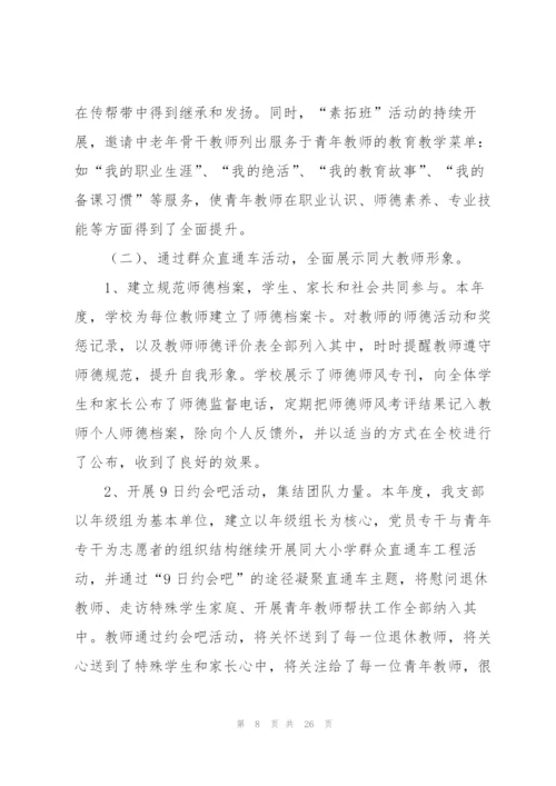 教师师德师风学习总结范文【10篇】.docx