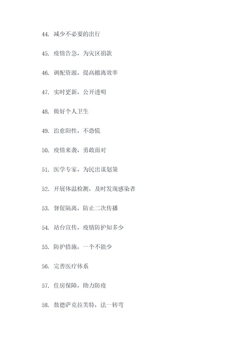 疫情期间出现的新口号
