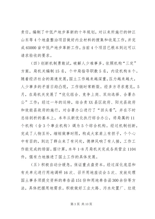 国土局局长工作评议汇报材料.docx