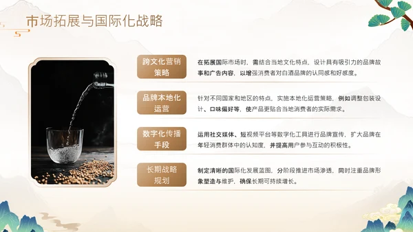 黄色中国风白酒快消品新品招商发布会PPT