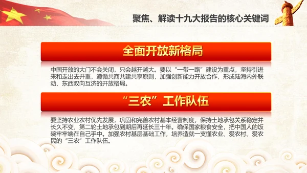学习贯彻落实十九大报告精神PPT模板课件