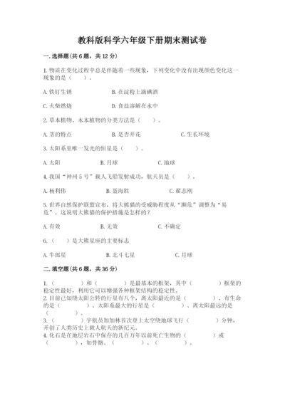 教科版科学六年级下册期末测试卷及参考答案ab卷.docx