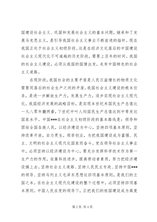 思想汇报——我看党的历史 (3).docx