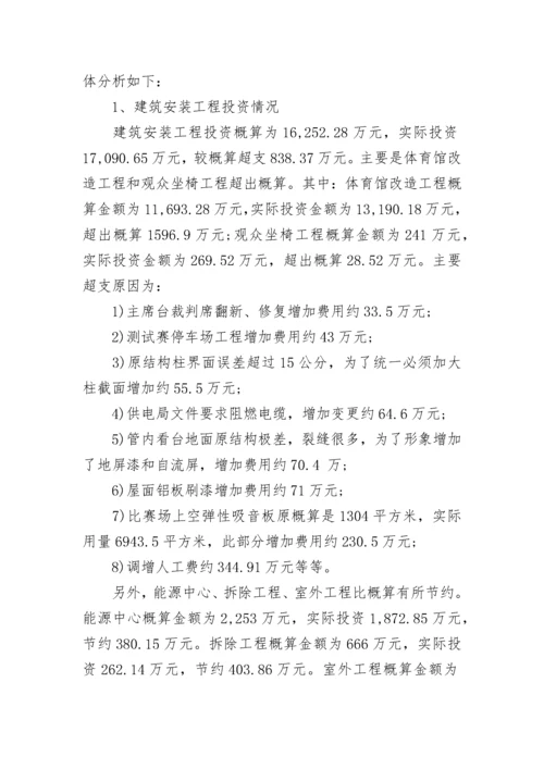 工程决算审计报告.docx