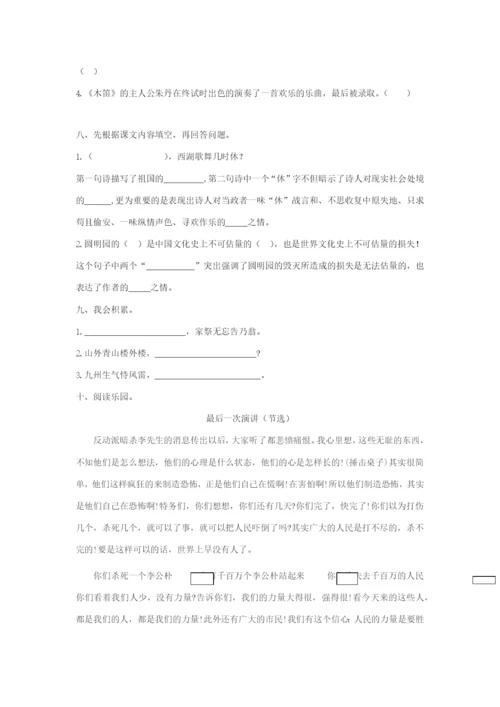 秋五年级语文上册 第四单元 测试卷 新人教版-新人教版小学五年级上册语文试题.docx
