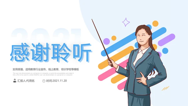 精美创意在线教育培训机构学校招生宣传PPT