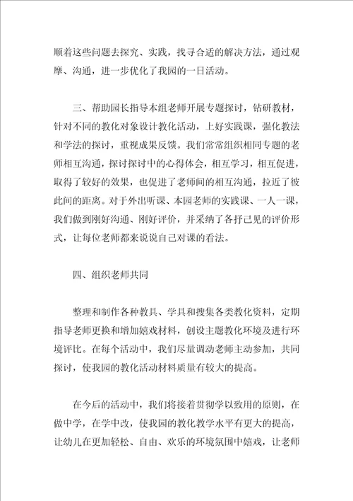 中班教师学期教研总结