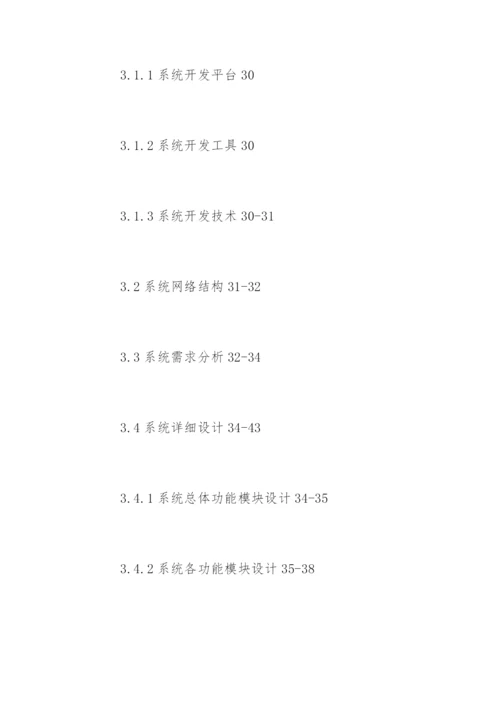 控制工程毕业论文开题报告.docx