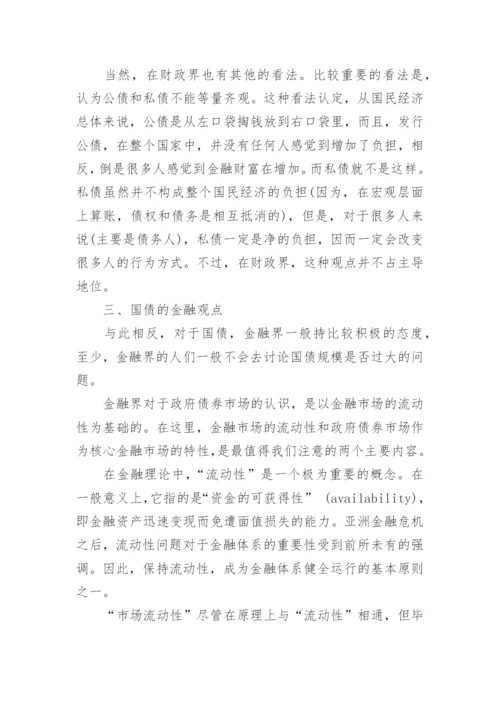 财政与金融的论文精编.docx