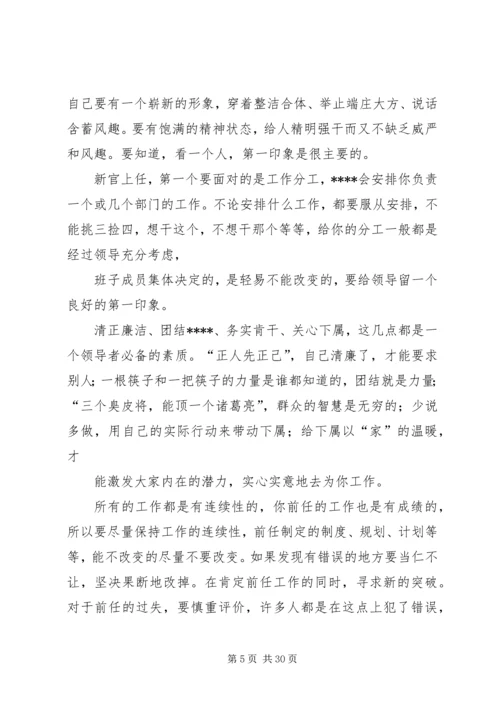 如何当好社区干部学习心得.docx