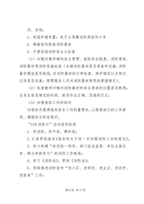 学校《未成年人保护法》宣传周活动方案.docx