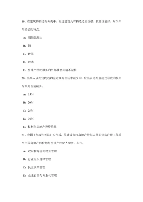 2023年吉林省上半年房地产经纪人制度与政策房地产法律体系考试题.docx