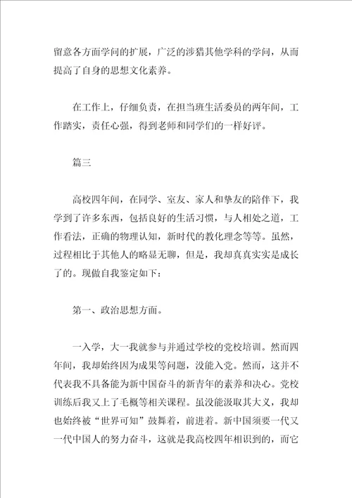 师范生实习自我鉴定三篇