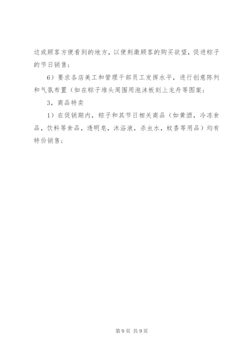 商场端午节促销活动方案5篇.docx