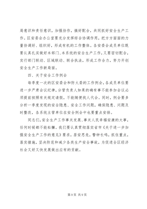 副区长在防火委工作例会发言.docx